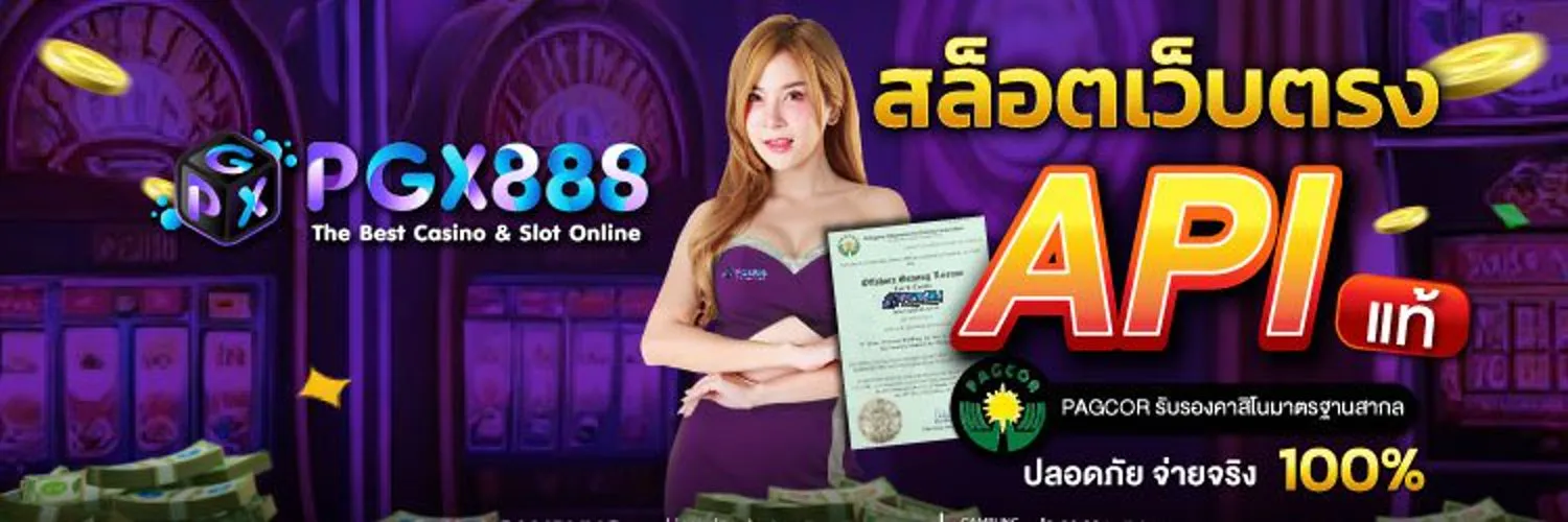 pgx 888 สล็อต